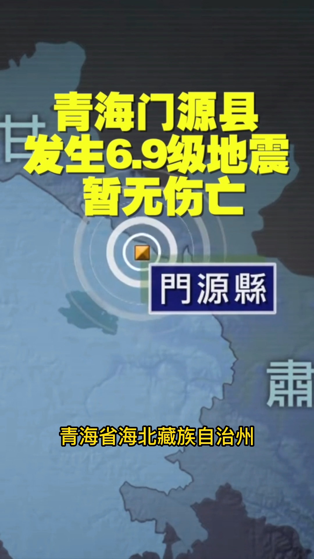 門源地震最新動態(tài)與小巷深處的獨(dú)特風(fēng)味探秘