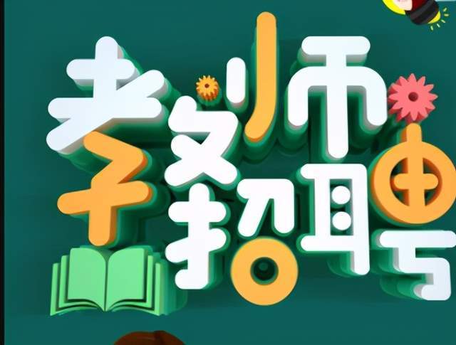 賈汪最新招聘信息，變化、學(xué)習(xí)與自信的力量在招聘中的體現(xiàn)