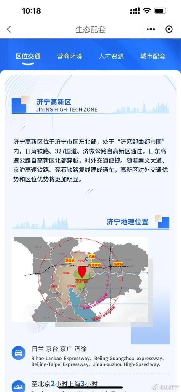 濟寧高新區(qū)最新動態(tài)及觀點闡述