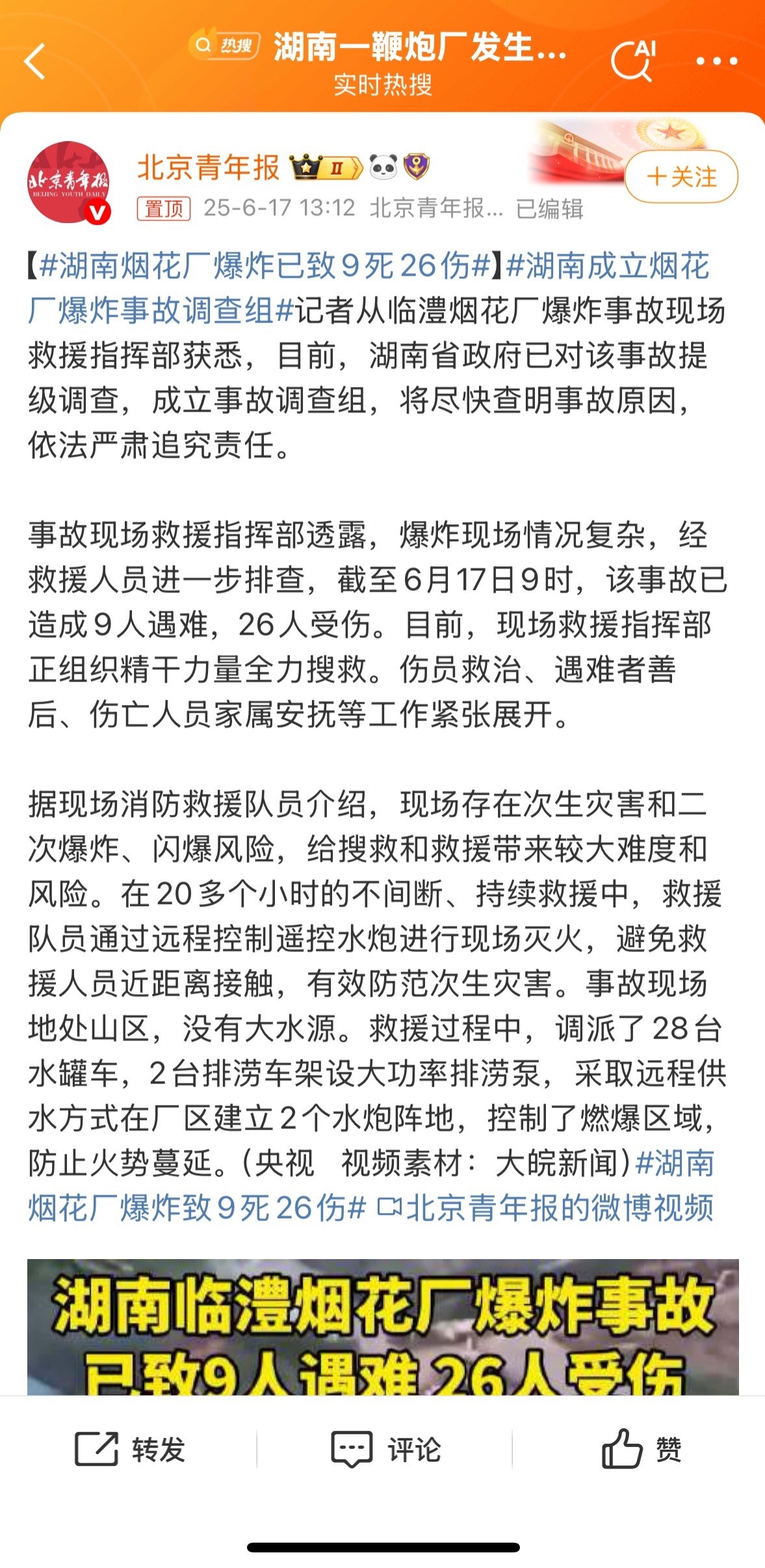 湖南煙花爆竹爆炸最新動態(tài)，力量變遷與自信燃燒的成就展