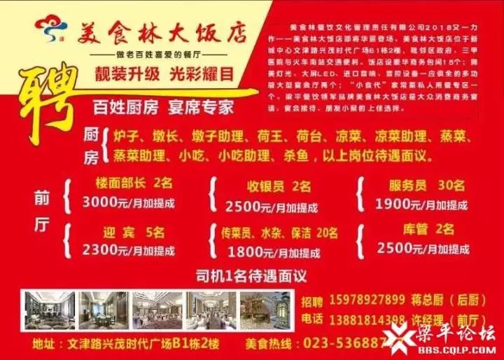 邯鄲美食林盛大招聘活動(dòng)啟動(dòng)，美食界明星集結(jié)，期待你的加入！