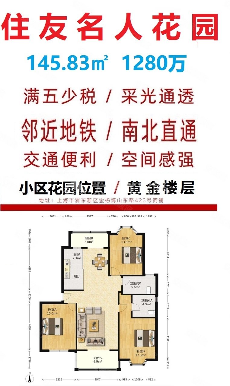 住友名人花園最新房價揭秘，最新房價信息一覽！