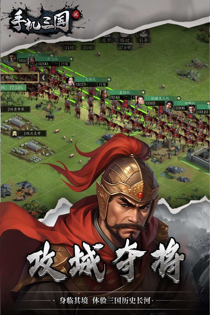 重磅推薦，最新三國游戲，重溫經(jīng)典戰(zhàn)役！