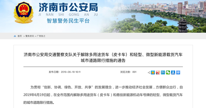 濟(jì)南皮卡限行新規(guī)，科技助力重塑城市出行新體驗(yàn)
