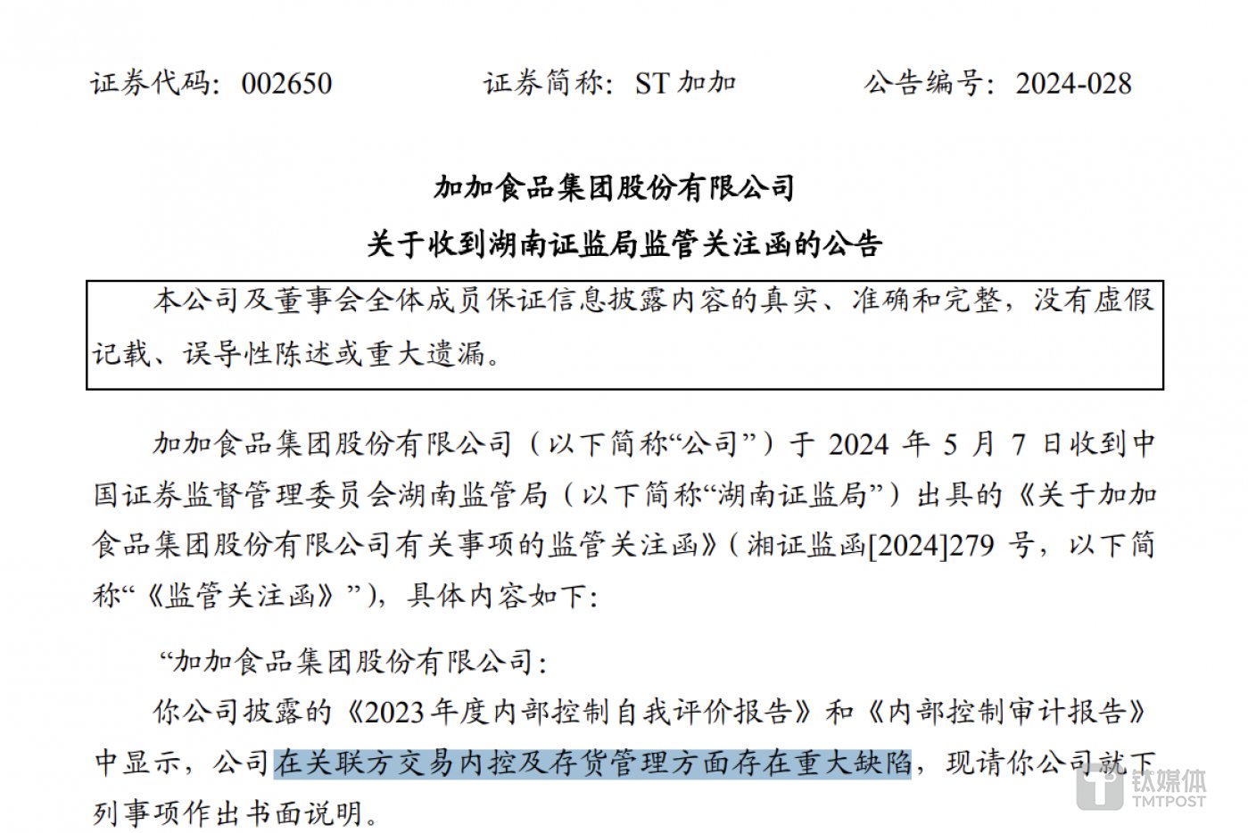 加加食品公司最新動態(tài)及小巷特色小店探秘報道