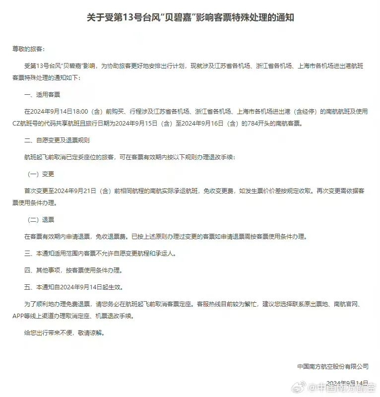 飛機停運通知最新動態(tài)，各方觀點解析與個人立場闡述