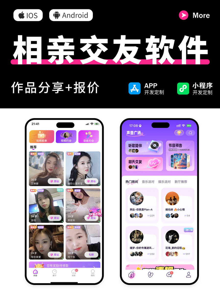 革新社交體驗，揭秘2025年最新交友軟件