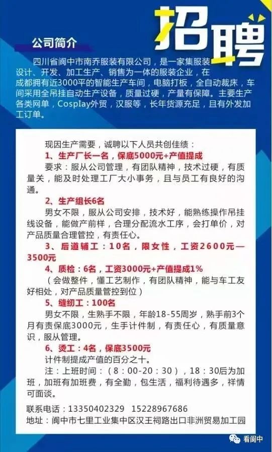 閬中普工招聘最新動態(tài)，變化帶來自信與成就感，求職者的福音！