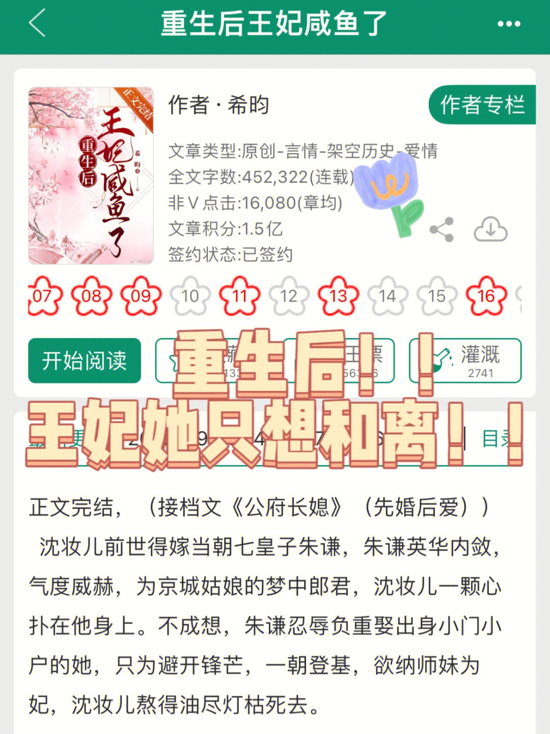 王爺要復(fù)婚，王府溫馨日常的最新章節(jié)