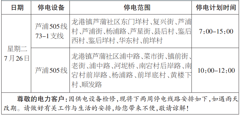 蒼南錢庫(kù)停電通知最新，自然美景探索之旅邀請(qǐng)開啟