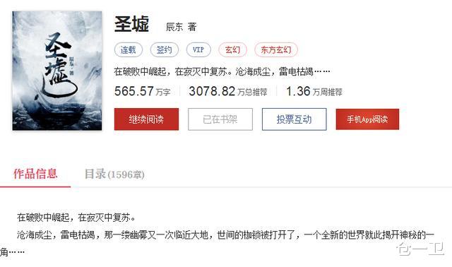 圣墟最新章節(jié)閱讀，辰東筆下的奇幻世界探索