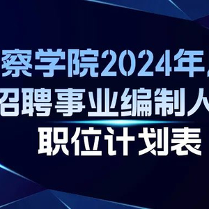 新疆最新警察招聘趨勢(shì)分析，展望未來(lái)的招募計(jì)劃（2025年）