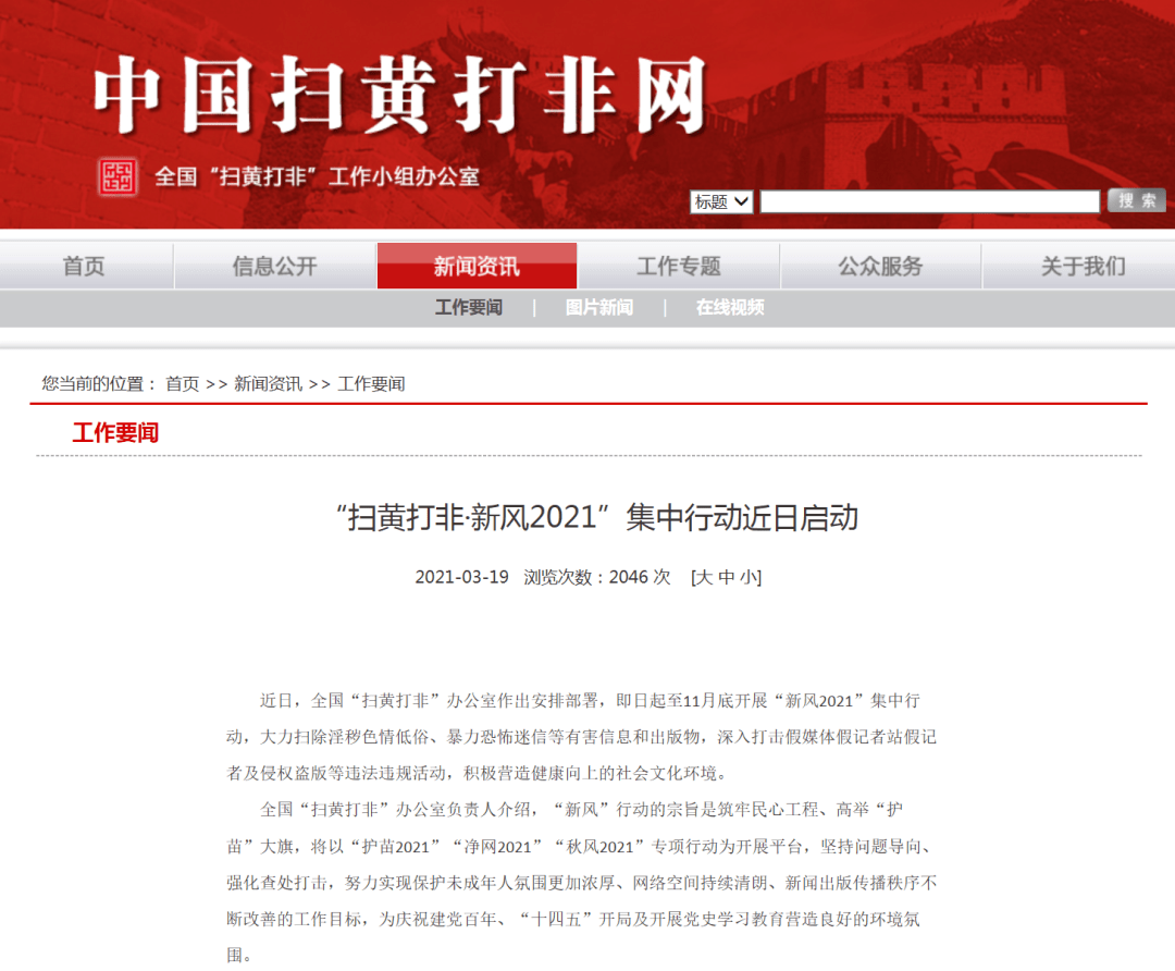 2025掃黃打非最新動(dòng)態(tài)，全面步驟指南