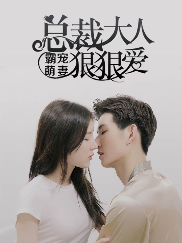 首席大人狠會愛最新攻略，技能提升與任務(wù)完成指南