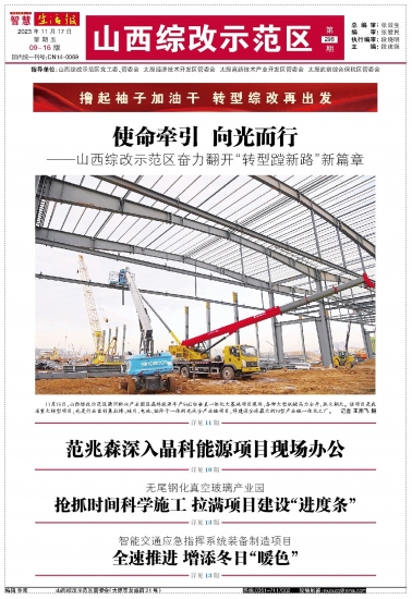 山西示范區(qū)，活力與自信的力量展現(xiàn)最新動態(tài)