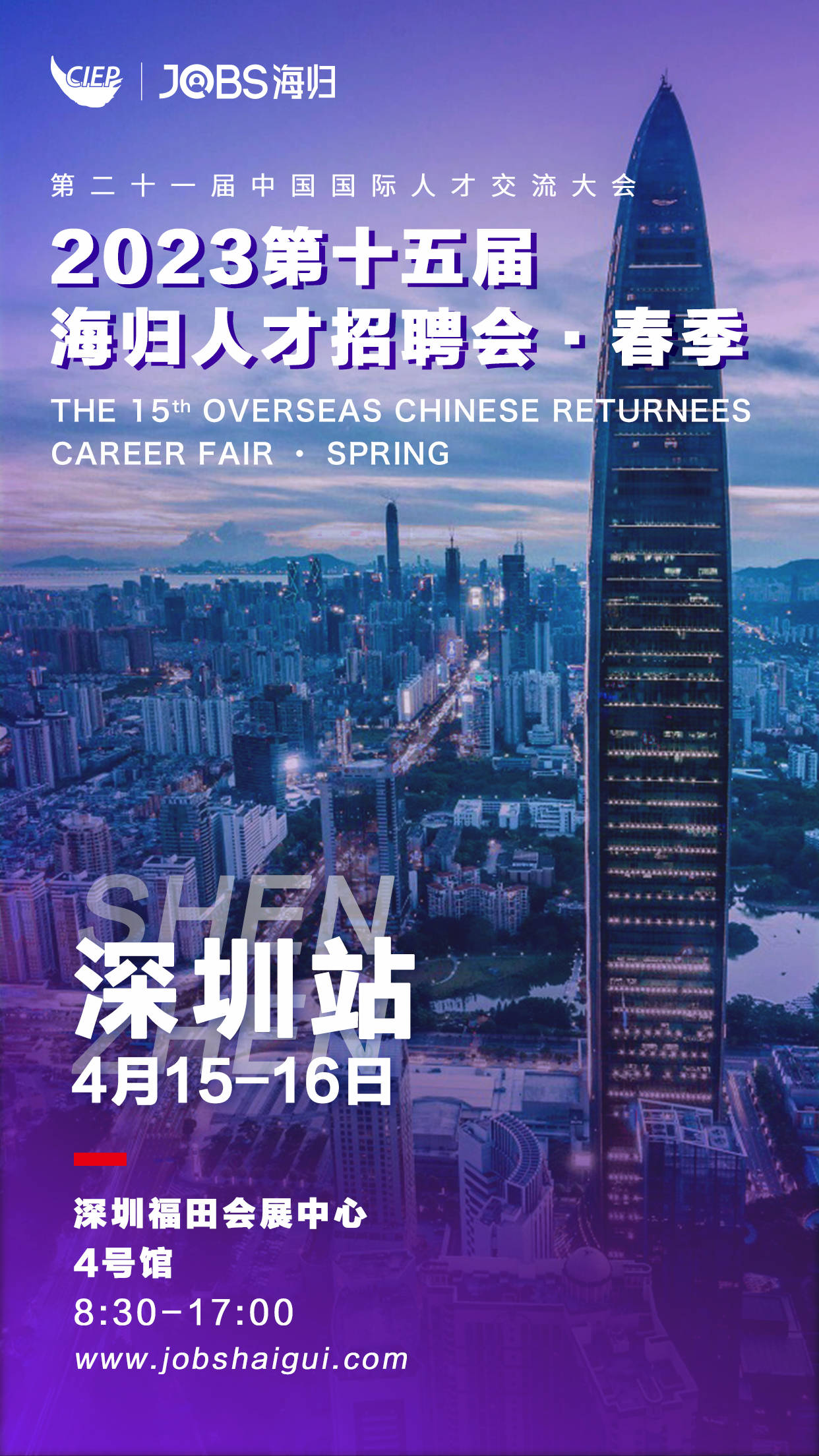 深圳最新人才招聘網，智能招聘新時代，科技引領人才匯聚