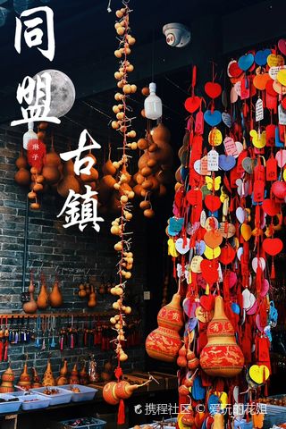 同盟古鎮(zhèn)煥發(fā)新貌，自信與成就感的蛻變之路最新消息