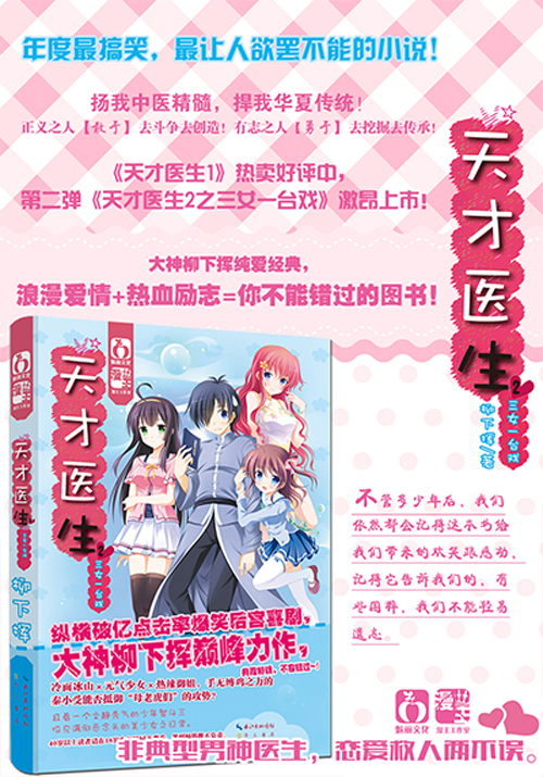 天才醫(yī)生最新章節(jié)列表及觀點(diǎn)論述概覽