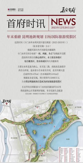 西安昆明湖最新動(dòng)態(tài)揭秘，發(fā)展更新不停歇