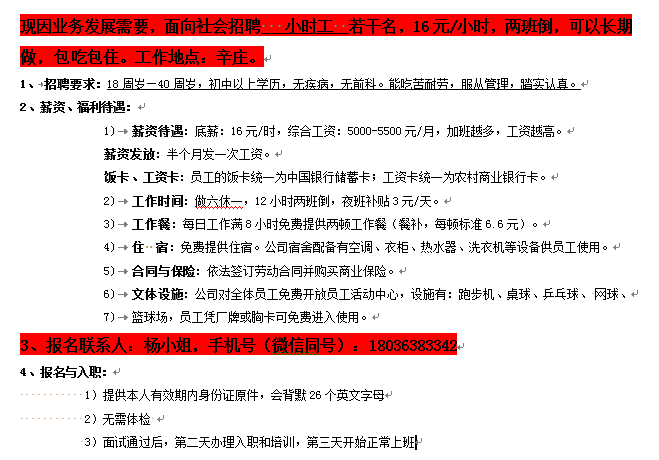 秦皇島最新小時(shí)工招聘詳解，步驟指南與應(yīng)聘攻略
