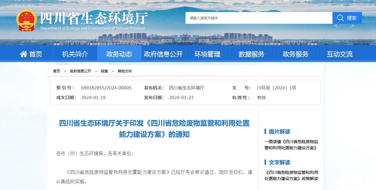 四川環(huán)保最新動(dòng)態(tài)，觀點(diǎn)闡述與立場(chǎng)分析揭秘