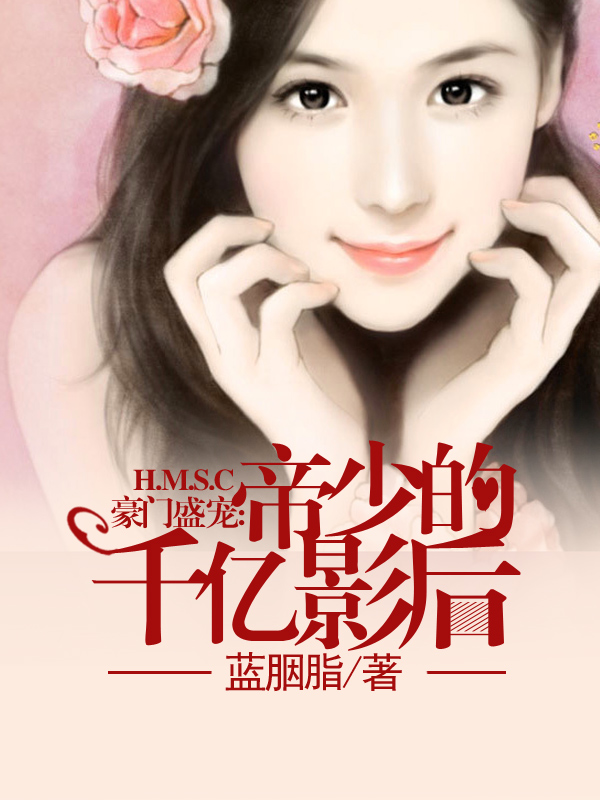 千億盛寵，背景、影響與地位的最新章節(jié)探討