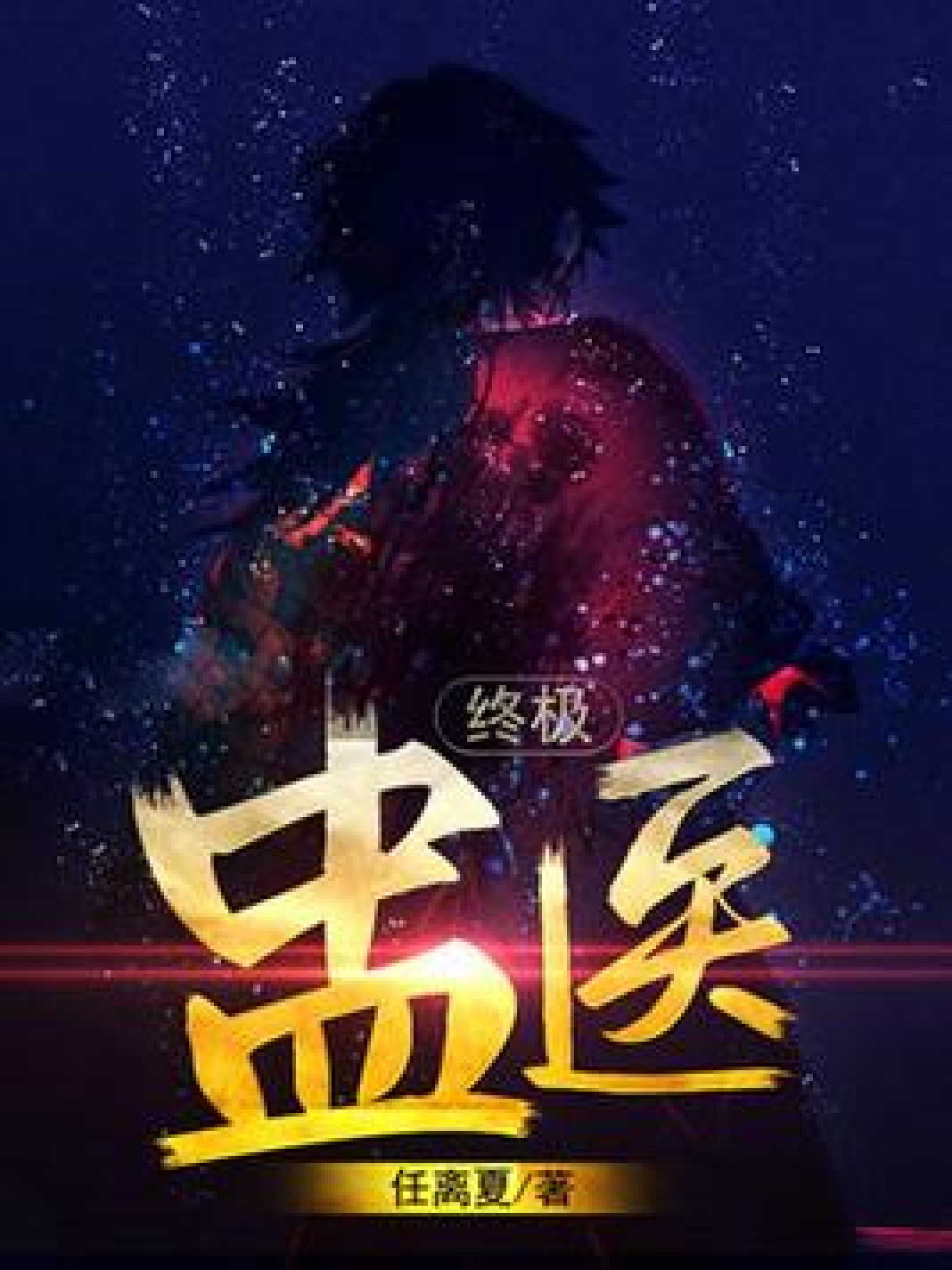 醫(yī)鼎最新章節(jié)起點，詳細步驟指南與更新追蹤