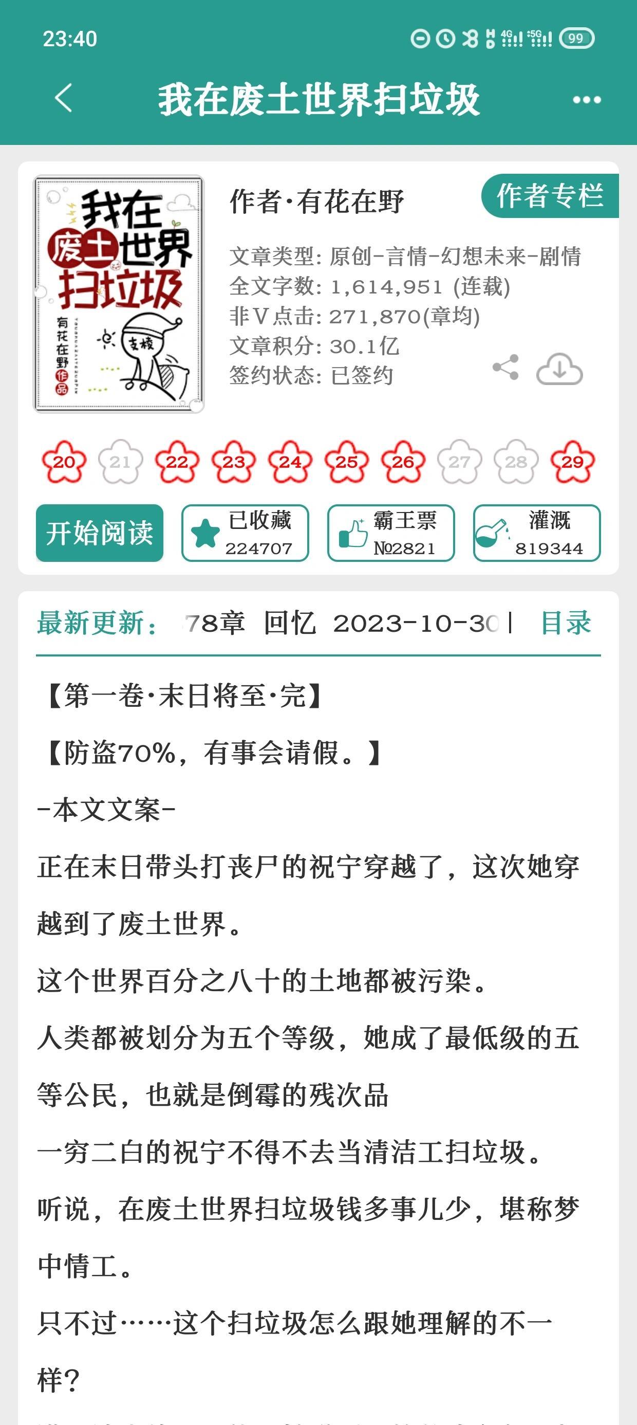 全球廢品王，最新章節(jié)獲取攻略與回收大師之路